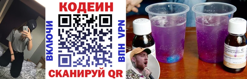 Codein Purple Drank  kraken как зайти  Высоцк  купить  